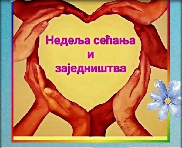 Недеља сећања